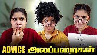 Before Marriage | Advice Alaparaigal 🥰 Tamil comedy video 🤣 #solosign #funny #comedy