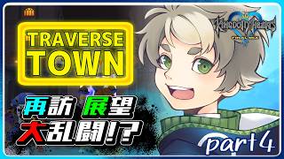 【KH】ただで帰れるわけないね！ part4【実況配信】