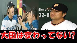 【悲報】日ハム・大田泰示はホームラン連発でも巨人・高橋由伸から見たら大して変わってない?!【衝撃】ビッグウェーブ