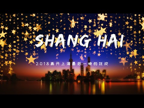 2018上海-唱K时刻的欢乐情景