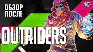 Обзор OUTRIDERS после 60 часов прохождения: ШЕДЕВР или ПРОВАЛ?