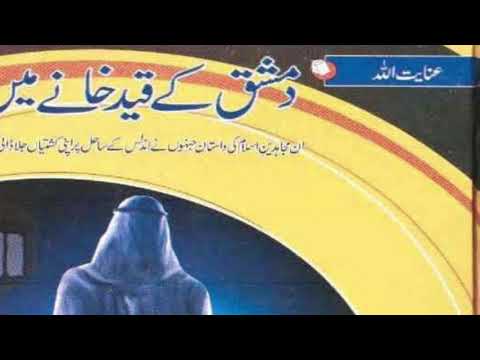 Damishq k Qaid Khanay ma 2