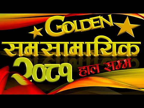 Samasamayik 2081 | समसामायिक २०८१ | Current affairs Nepal | Loksewa Tayari
