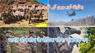 India & china soldiers border clash #india #china #ladakh #arunachalpradesh
