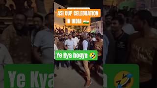 Asia Cup 2025 Celebration in india 🇮🇳🤣 #trending #explorepakistan #pakistan #asiacup2025
