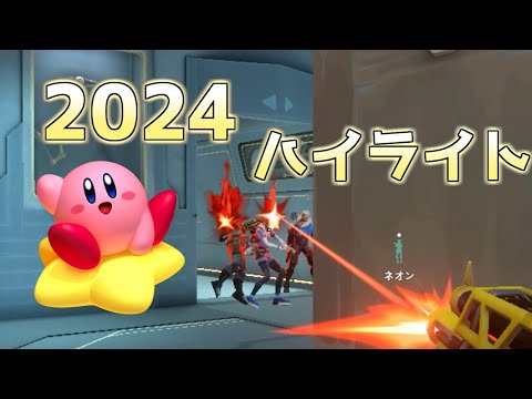 Good bye 2024