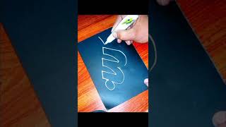 Allah Name Calligraphy | Beautiful Islamic Art #Shorts