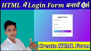 How to create a html form || html form design || html form tutorial || html form in hindi