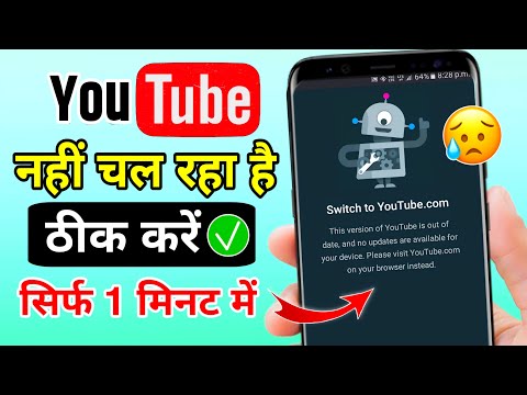 YouTube is not working | Switch to youtube.com Problem | YouTube is not opening, what to do