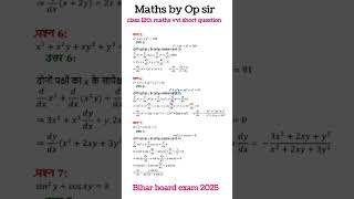 Class 12th most important short question 2025 l