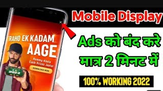 mobile screen par automatic ads ko band kare💥,,,new trick 2023