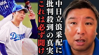Satozaki's rage?! [Chunichi's Tatsunami's tactics receive a flood of criticism! The truth behind ...