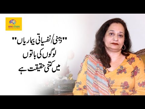 Facts About Mental / Psychological Illnesses by Komal Faisal | Mind Studio