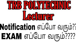 TRB POLYTECHNIC Latest NEWS Today 2019 | Notification and Exam Date
