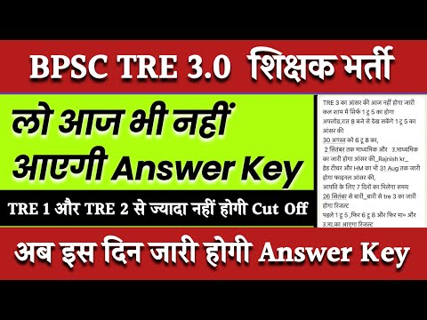 BPSC TRE 3 Answer Key | BPSC TRE 3.0 Answer Key | BPSC Teacher Answer Key 2024 | BPSC TRE 3.0 Result