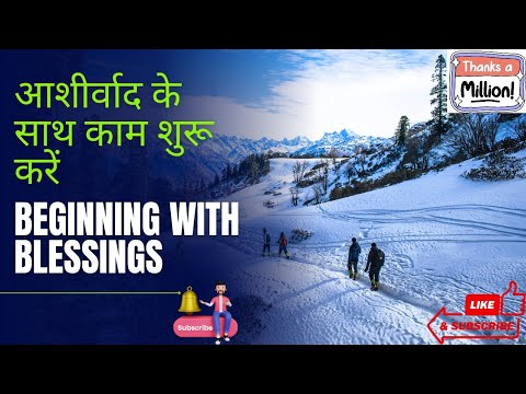 Beginning With Blessings | आशीर्वाद के साथ काम शुरू करें | Epic Indian Stories