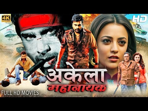 Aakela Mahanayak | अकेला महानायक | Superhit South Hindi Dubbed Action Movie | Nara rohit | Nisha