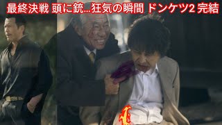 伊藤英明が震えた瞬間…🔫💀 柳葉敏郎の“狂気の佇まい”⚡『ドンケツ season2』衝撃告白