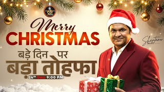 Bank Exams 2026 Quant Foundation | Christmas Special Launch 🎁 | By Shantanu Shukla