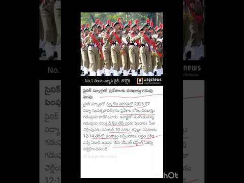 sainik school application date extended upto... November 9