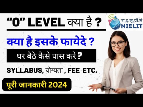 O Level Kya hai | O Level Computer course in hindi | O Level Course #sushilsir
