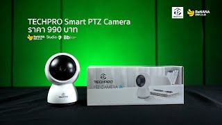 TECHPRO Smart PTZ Camera กล้องวงจรปิดอัจฉริยะ