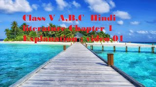Class V A, B,C ; Subject = Hindi literature ; Chapter 1 Explanation ; video 01