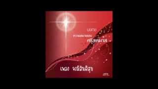 จงมีสันติสุข