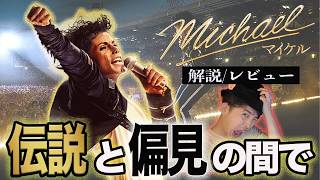 "Michael" Explained & Quick Review! [Jagamond Saito’s Unsolicited Advice]