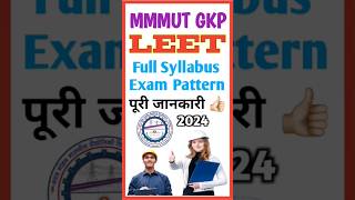 MMMUT LEET 2024 || #MMMUT #BTech #Lateral #Entry 2024 || #CUET #LEET 2024 || LEET 2024 || #Shorts