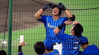 カッコ良すぎ！代打・大田泰示のホームラン！笑顔のホームイン！最終回1球で仕留めた！2023/09/17 横浜DeNAベイスターズ 甲子園