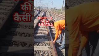 GROUP - D की नौकरी कैसी होती है ?GROUP - D को सैलरी कितनी मिलती है ?#shorts #indianrailways #groupd