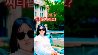 이게 시티팝처럼 들리나요? 신스팝아닌가요?😱 #citypop
