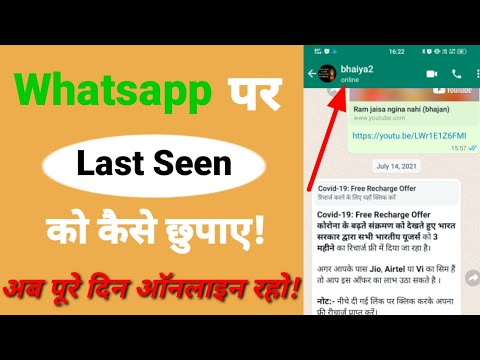 How to hide last seen on whatsapp | Whatsapp par last seen kaise chhupaye