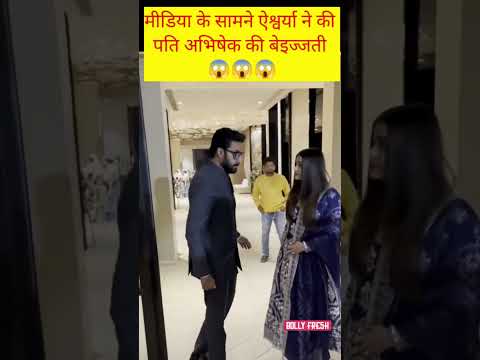 Aishwarya Rai bachana insult her husband front of media😱 #aishwaryaraibachchan #shorts