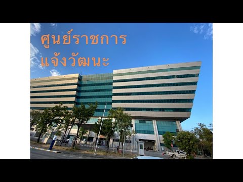 My Bike Journey to Chaeng Watthana Government Complex