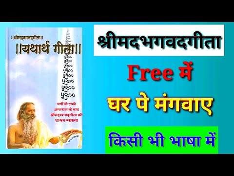Bhagavad gita free book | Free bhagvat geeta kaise mangvaye | Technical Boy