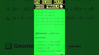 Top Math Formulas in 20 Seconds! 🧮  Learn quickly  #MathFormulas #QuickMath #Shorts #StudyTips