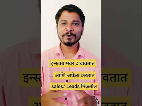 एक फेसबुक किंवा इन्स्टाग्राम ad पुरेशी नसते कस्टमर मिळवण्यासाठी