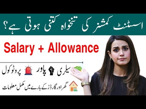 Assistant Commissioner AC Salary in Pakistan (bps17) Protocol And Power Benefits | Govt Salary Info