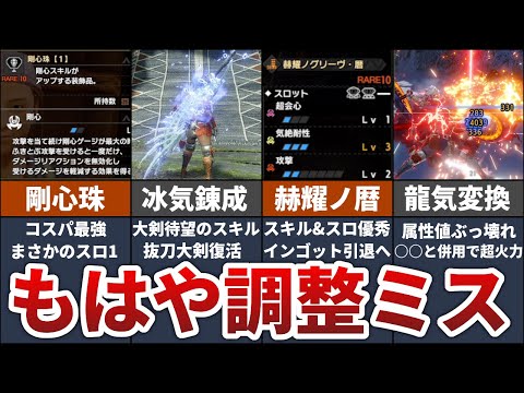 [Sunbreak] A list of must-make armor and accessories added in Ver. 14