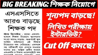 slst update/SLST teacher recruitment vacancies are increasing/slst vacancy news today/slst cut of...