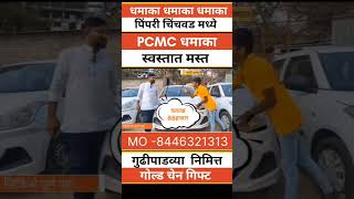 😲पुण्यात भूकंप😲सस्ती Cars का #usedcars #secondhandcars I Used Cars For Sale I 2nd Hand Cars in Pune