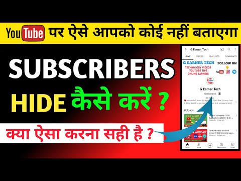 How to subscribers hide on YouTube || subscribers hide kese kare || subscribers hide karne ke fayde?