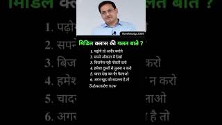 Middle class ki baate #iasbabu #upsc #ps #motivational #youtubeshorts #shortsfeed #shorts