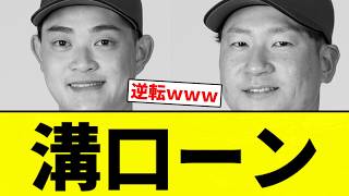 【ゾンビ 燃ゆ】溝口ーン【プロ野球反応集】