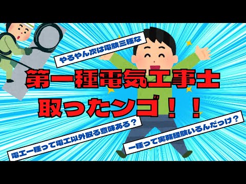 [2ch thread] I passed the electrician's first-class exam!!