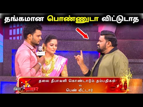 Neeya Naana - வில் கண் கலங்கிய தம்பதிகள்🥹Neeya Naana Sunday Episode Troll