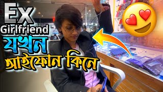 Ex Girlfriend যখন আইফোন কিনতে ঢাকায় | মাইয়া টা কাম টা করলো কি | গিরগিটি Biker