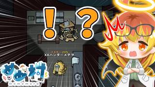 【Among Us】目の前で変身されて困る闇鍋アモアス‼【ゆっくり実況】